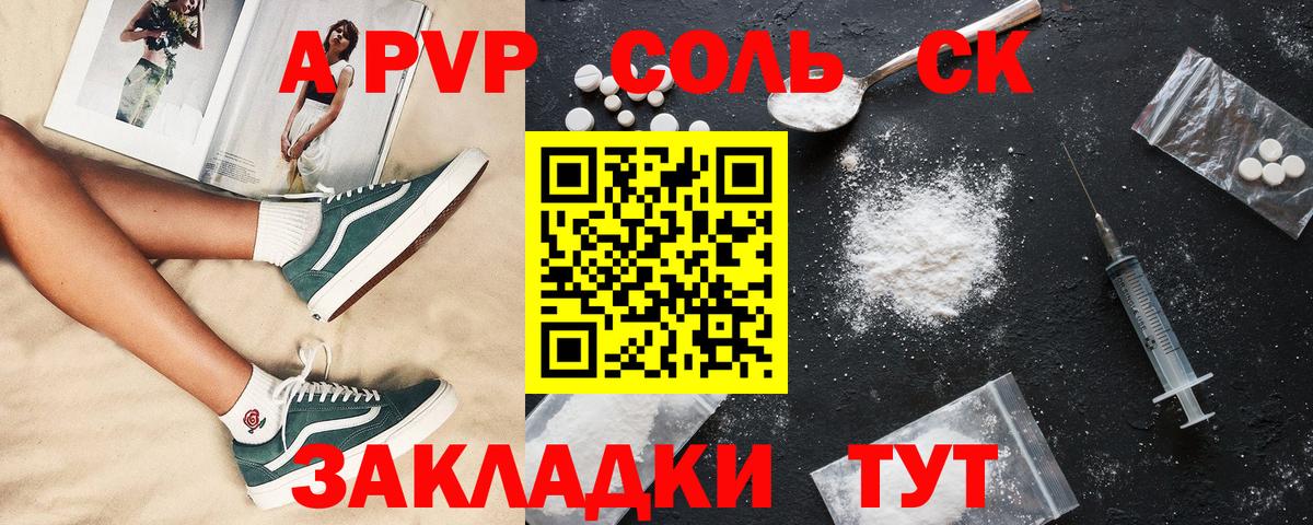 Альфа ПВП Crystall  Alpha-PVP Crystall  А ПВП  закладка  Видное  Вход с VPN 