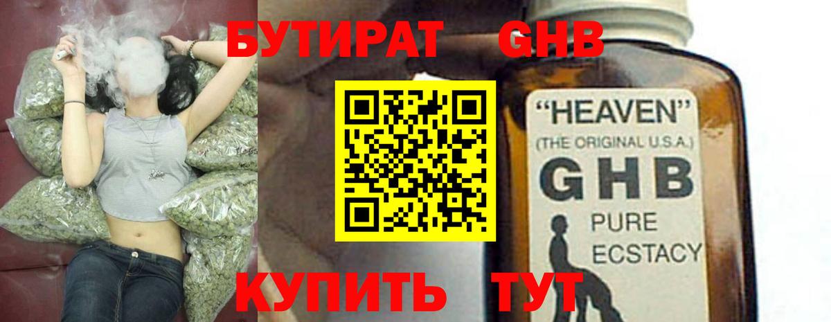 БУТИРАТ BDO Видное