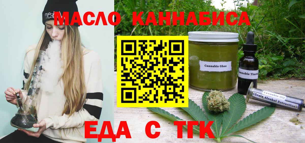 Еда ТГК марихуана  Вход с VPN  Видное 