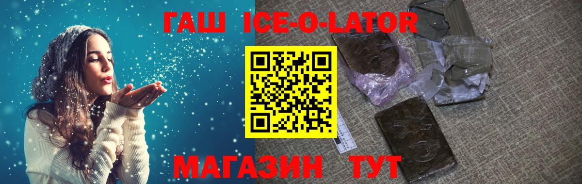 Видное  ГАШ ice o lator  ГАШ индика сатива  наркота  Вход с VPN 