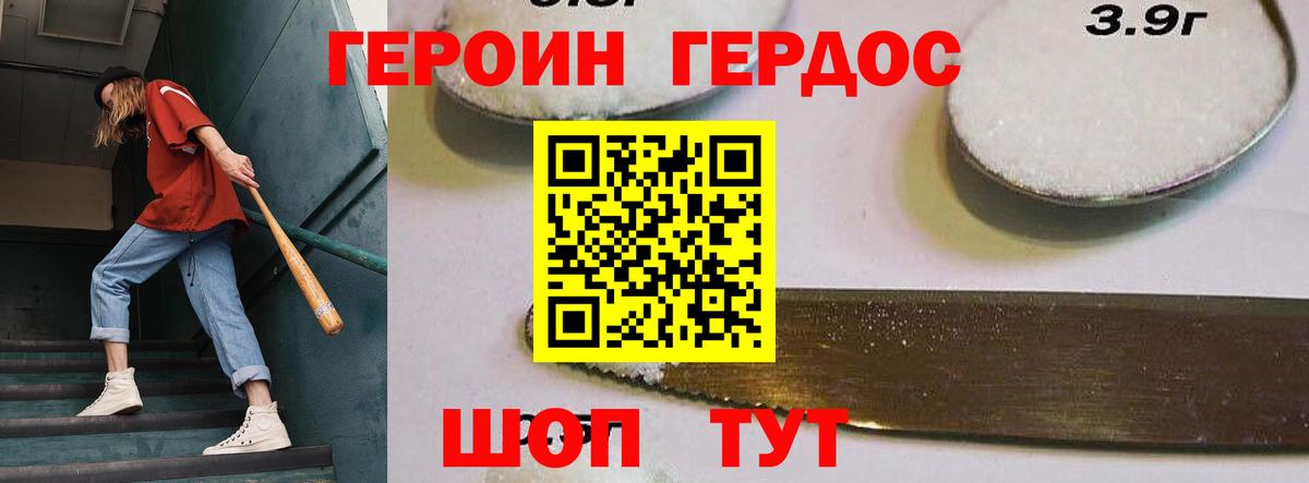 ГЕРОИН  Вход с VPN  Видное  ГЕРОИН VHQ 