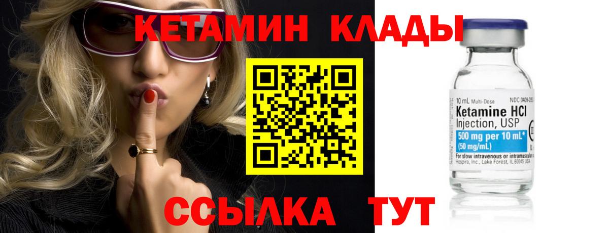 КЕТАМИН ketamine Видное