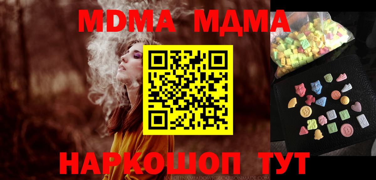 MDMA  МДМА crystal  MDMA молли  Вход с VPN  Видное 