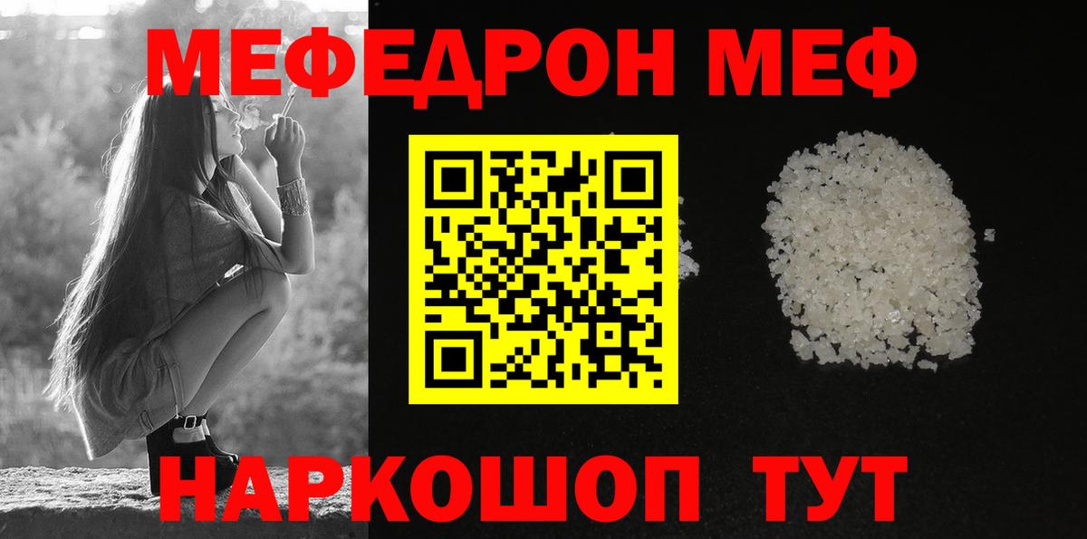Меф мяу мяу Видное