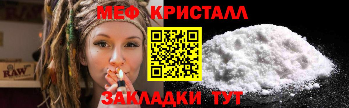Мефедрон кристаллы  Меф VHQ  Видное  Вход с VPN 