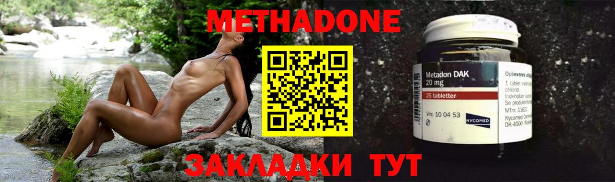 Метадон VHQ  Вход с VPN  МЕТАДОН мёд  Видное 